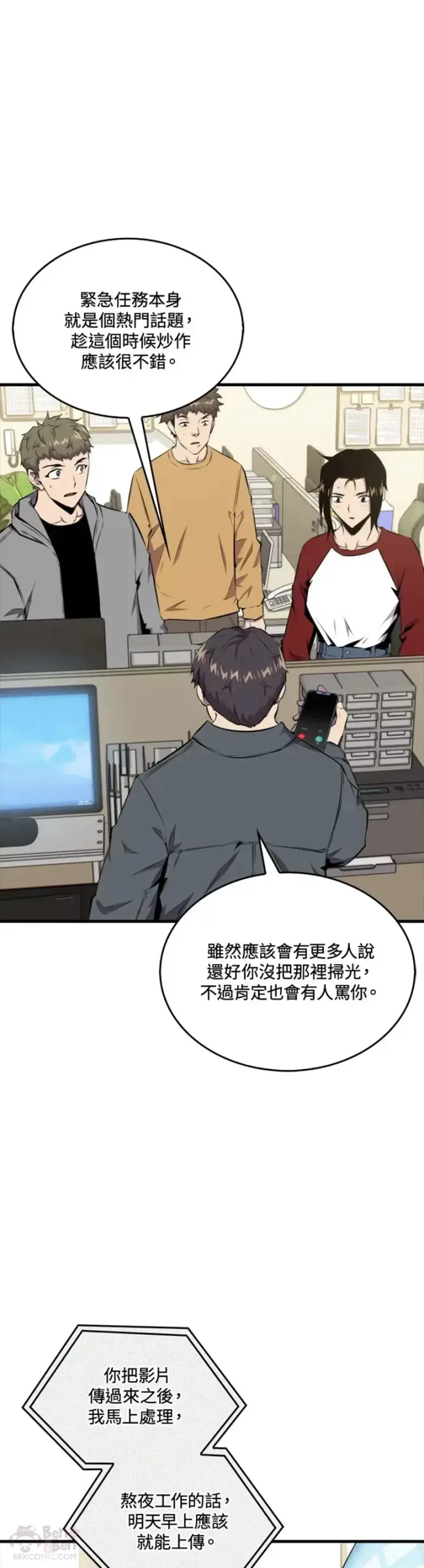 漫画《躺赢玩家》第46话第12张图
