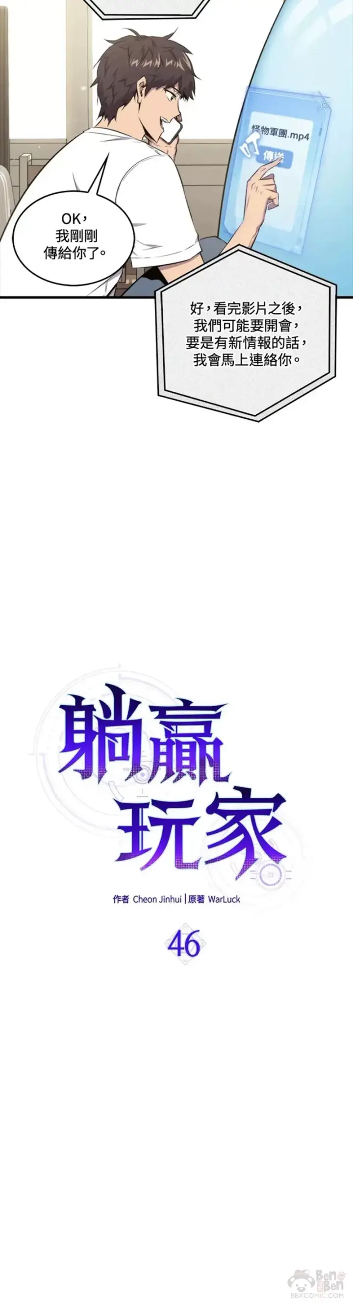 漫画《躺赢玩家》第46话第13张图