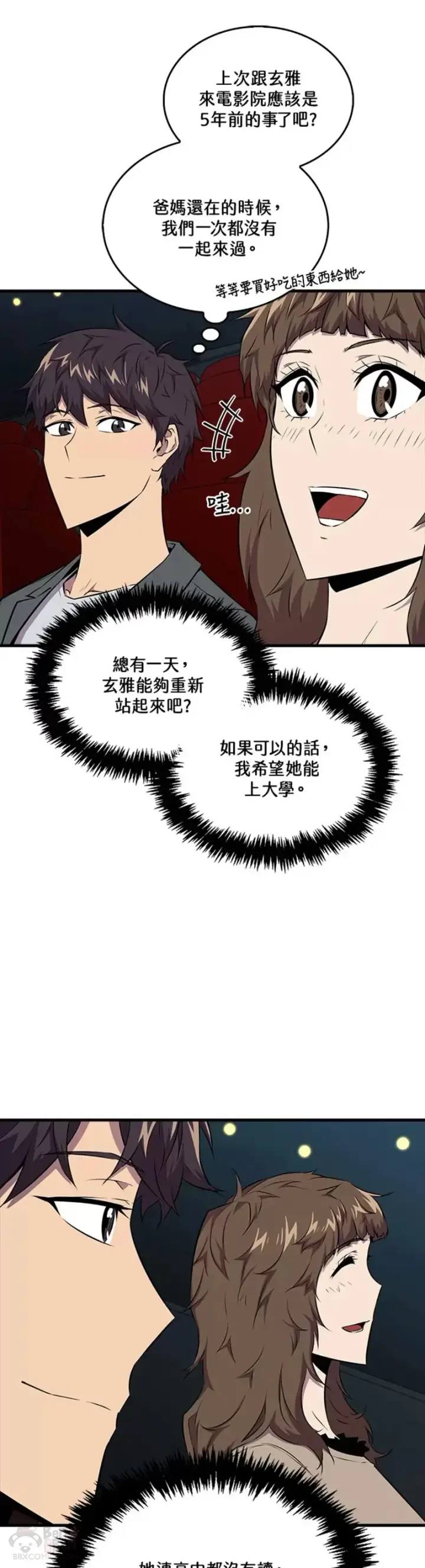 漫画《躺赢玩家》第46话第15张图