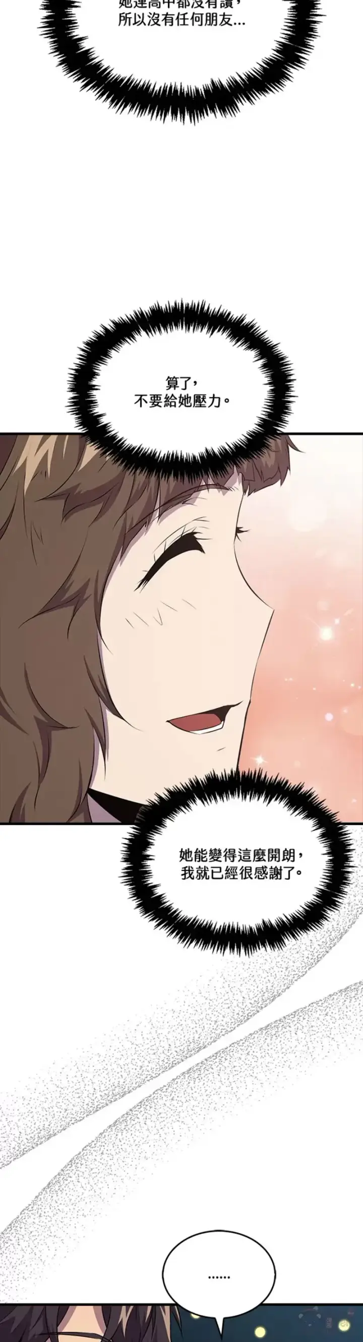 漫画《躺赢玩家》第46话第16张图