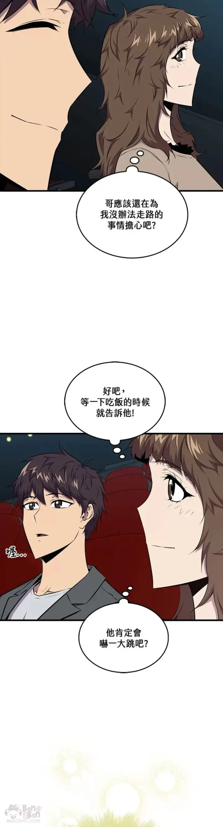 漫画《躺赢玩家》第46话第17张图