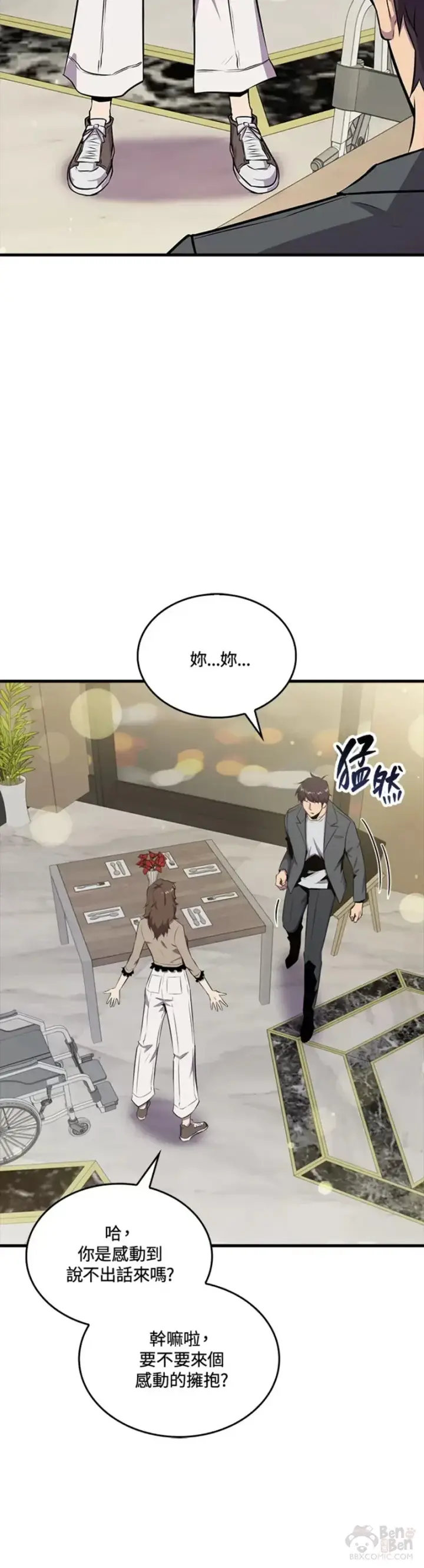 漫画《躺赢玩家》第46话第20张图