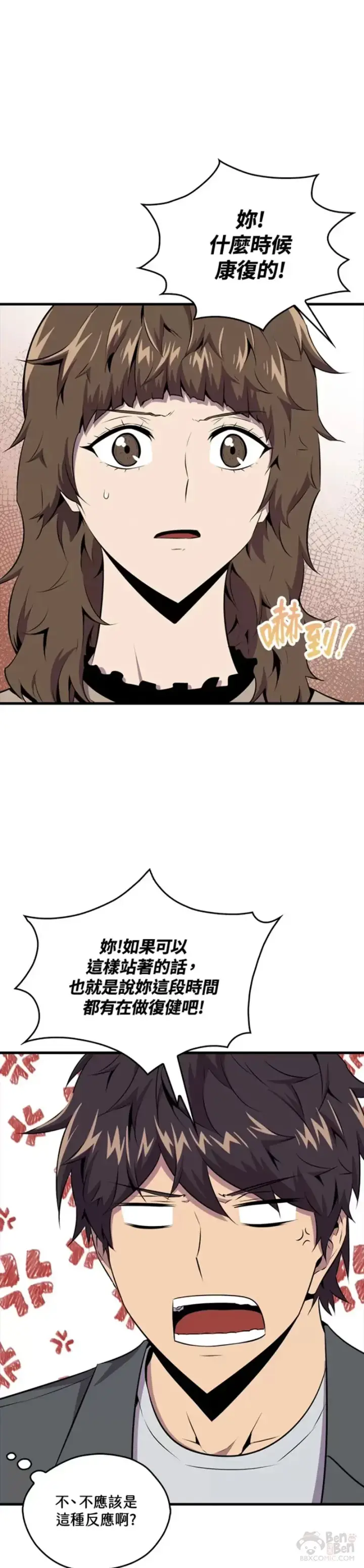 漫画《躺赢玩家》第46话第21张图