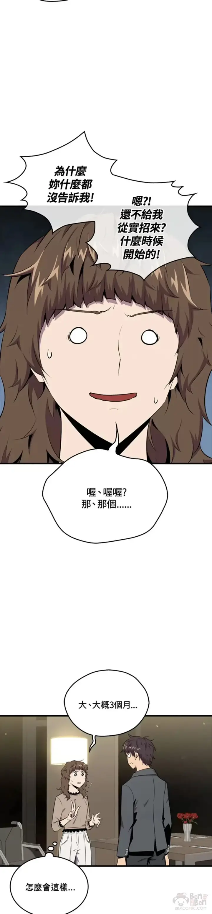漫画《躺赢玩家》第46话第22张图