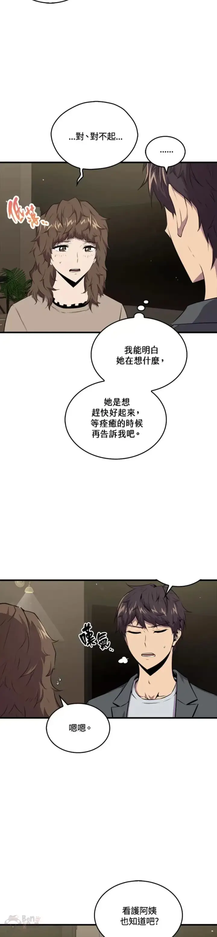 漫画《躺赢玩家》第46话第23张图