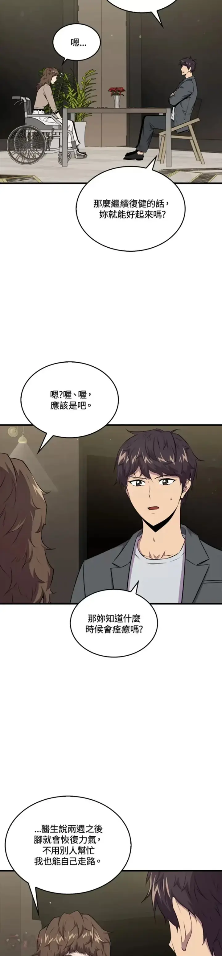 漫画《躺赢玩家》第46话第24张图