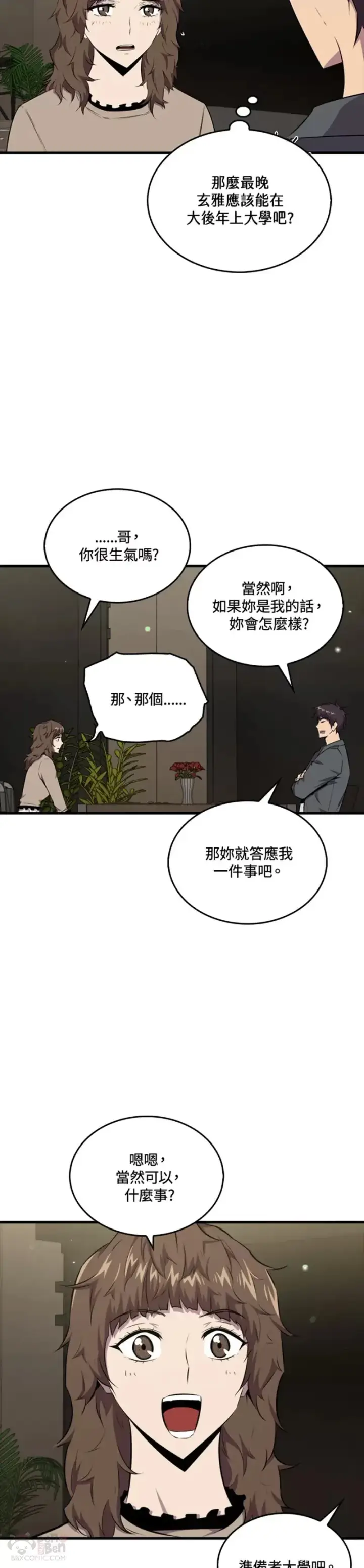 漫画《躺赢玩家》第46话第25张图