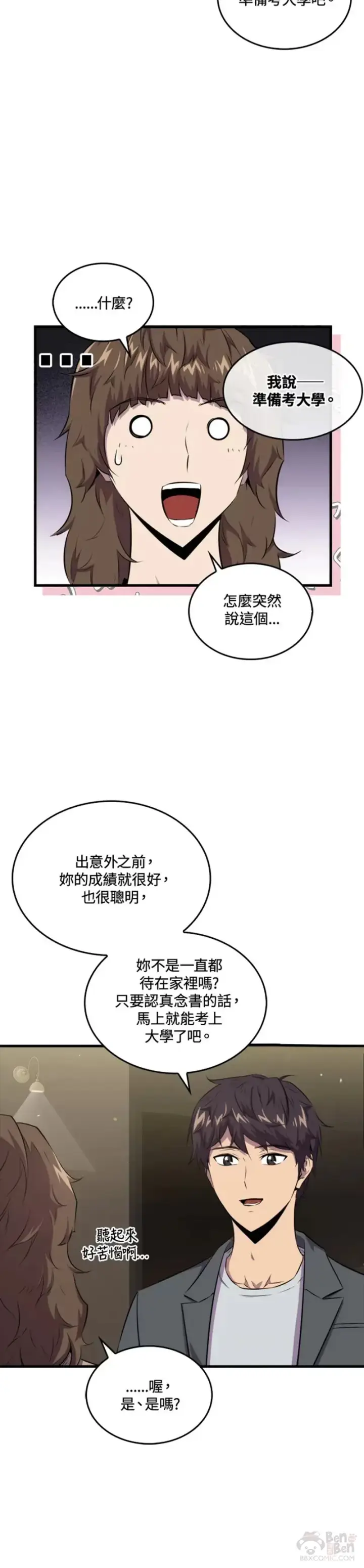 漫画《躺赢玩家》第46话第26张图