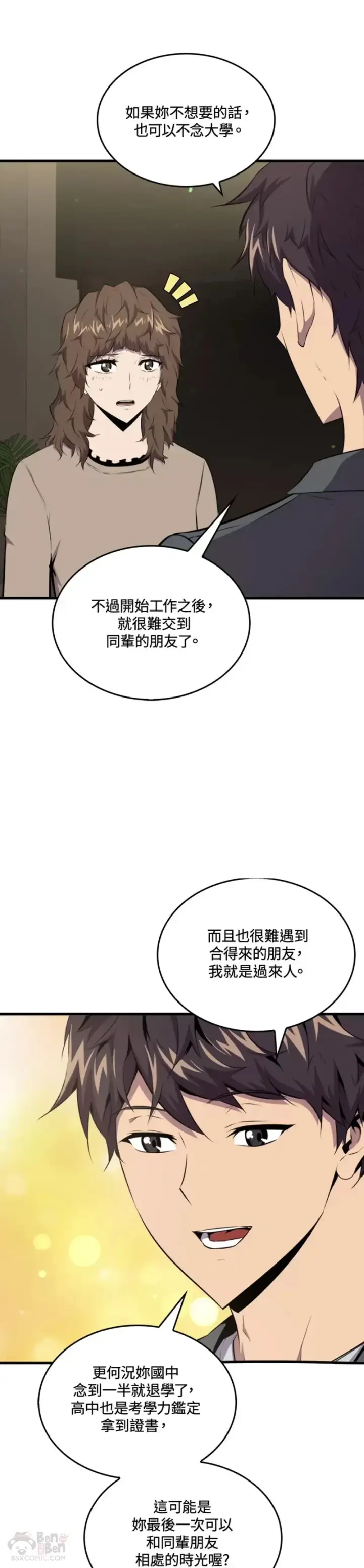 漫画《躺赢玩家》第46话第27张图