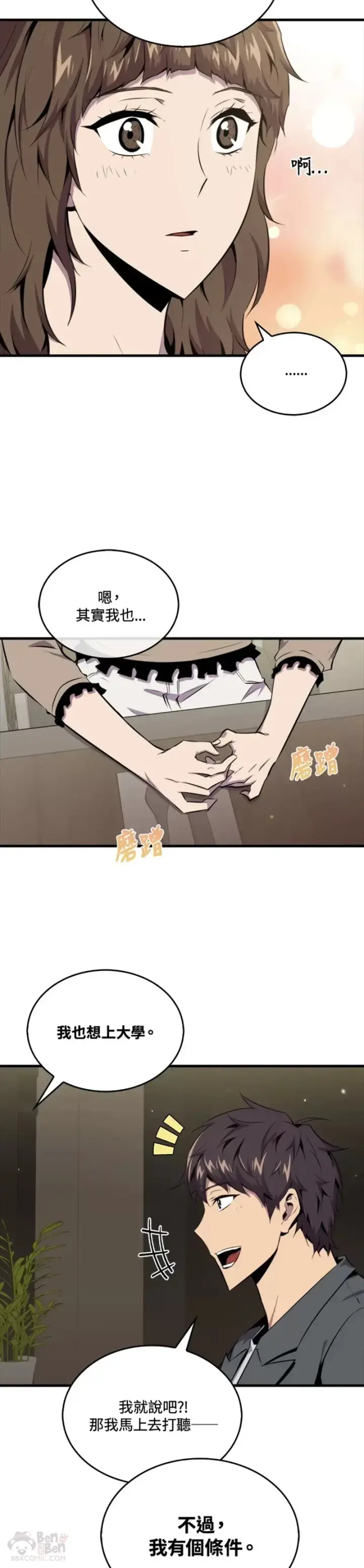 漫画《躺赢玩家》第46话第28张图