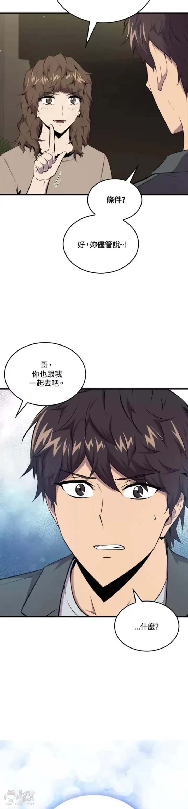 漫画《躺赢玩家》第46话第29张图