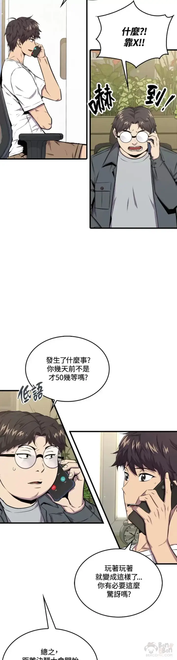 漫画《躺赢玩家》第46话第3张图
