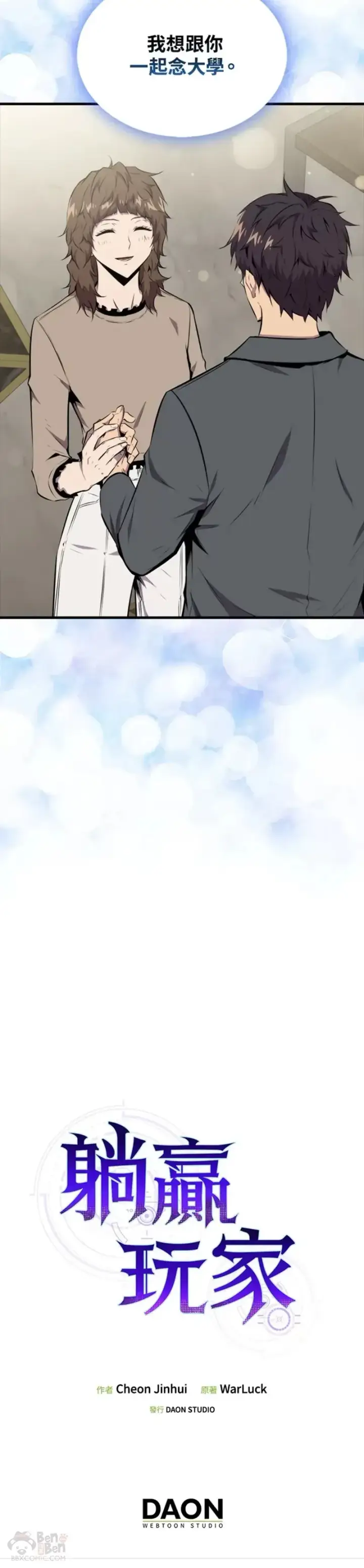 漫画《躺赢玩家》第46话第30张图