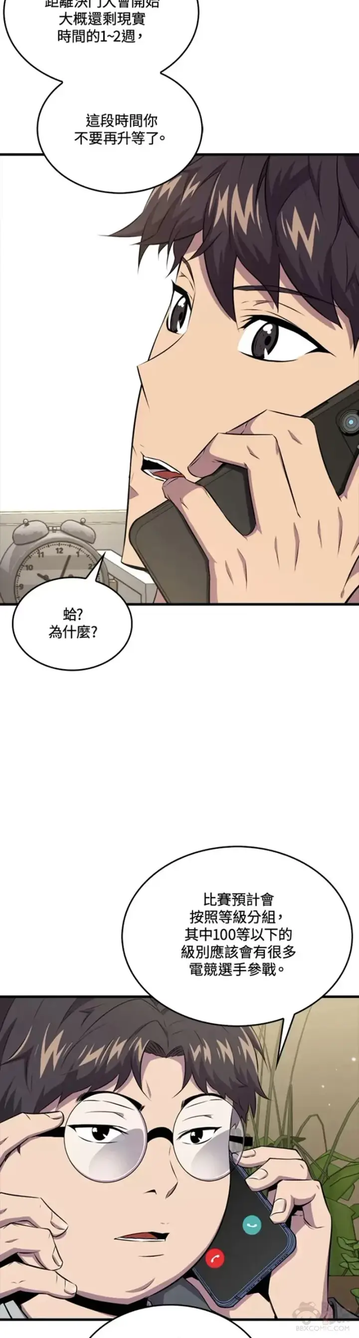 漫画《躺赢玩家》第46话第4张图