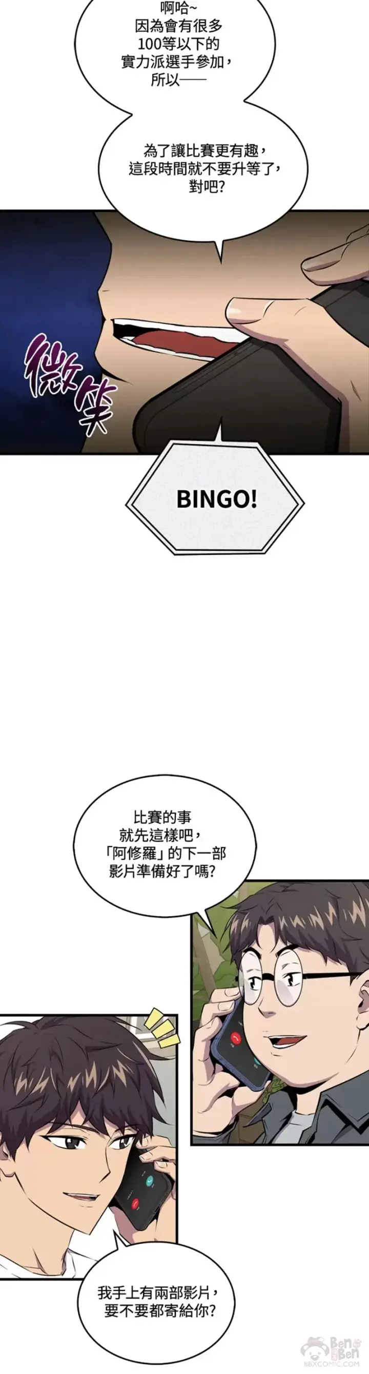漫画《躺赢玩家》第46话第5张图