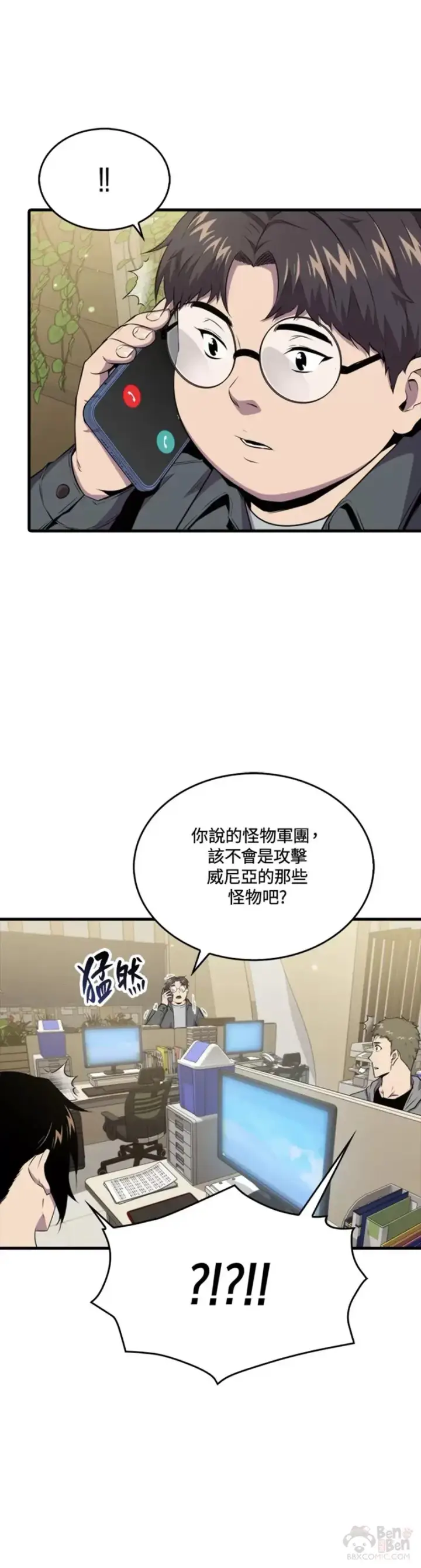 漫画《躺赢玩家》第46话第7张图
