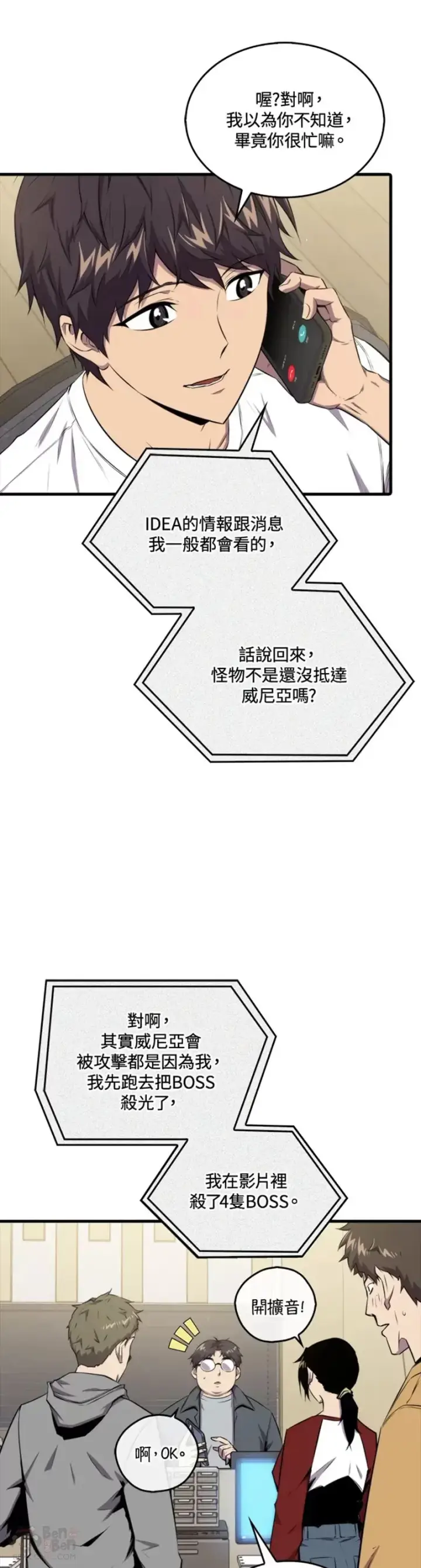 漫画《躺赢玩家》第46话第8张图