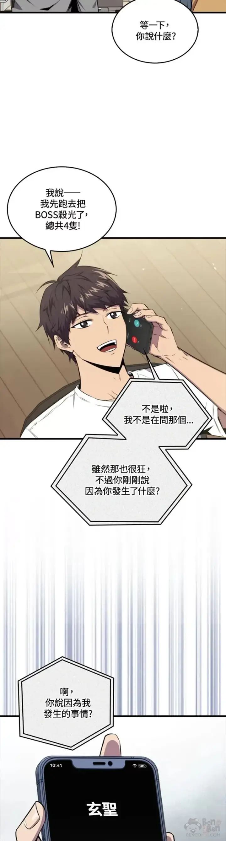 漫画《躺赢玩家》第46话第9张图