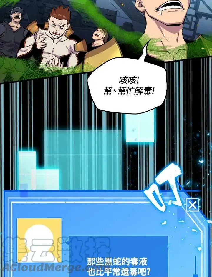 《躺赢玩家》第47话图13