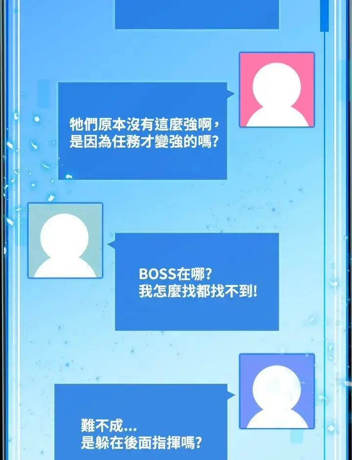 《躺赢玩家》第47话图14