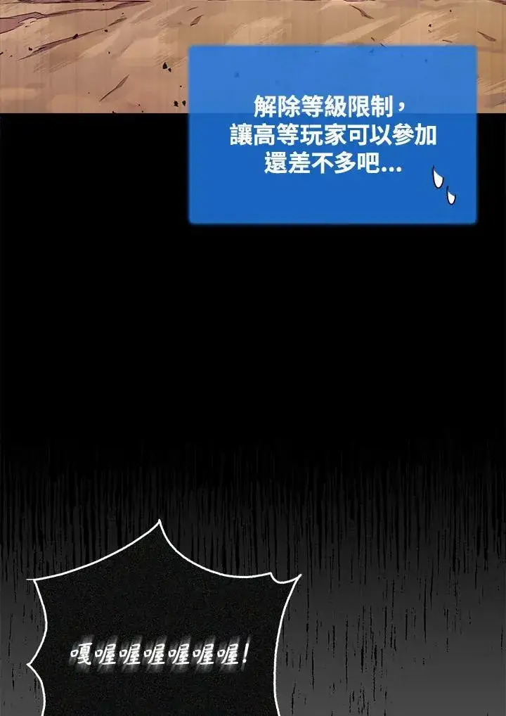 《躺赢玩家》第47话图22