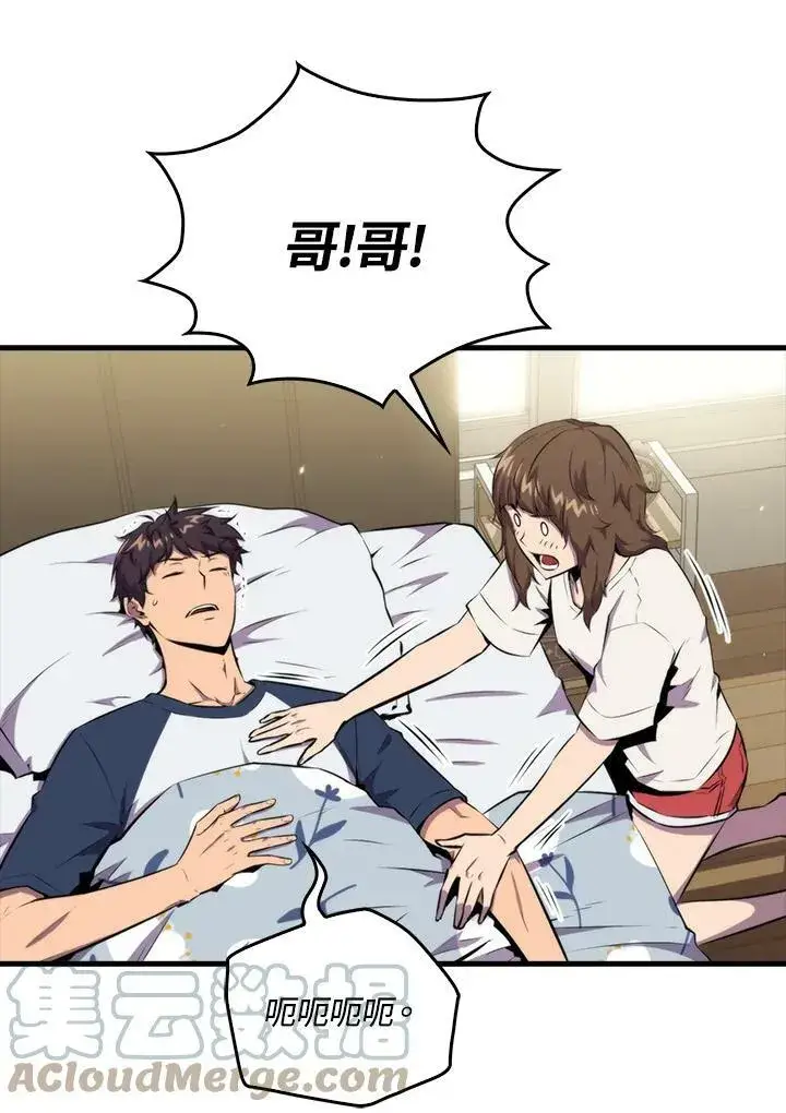 《躺赢玩家》第47话图29
