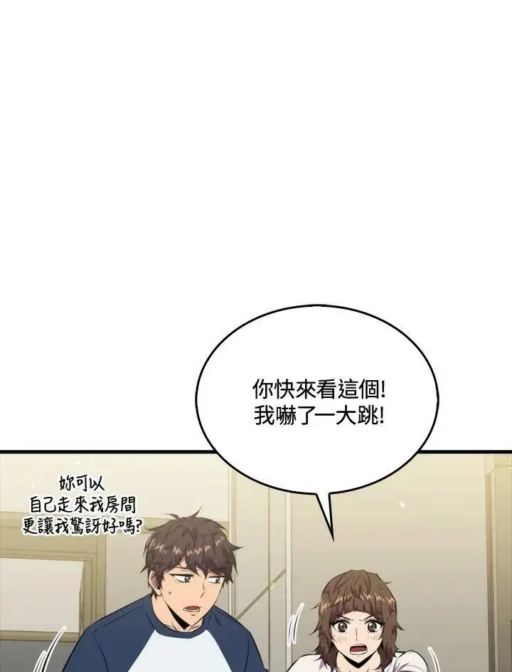 《躺赢玩家》第47话图30
