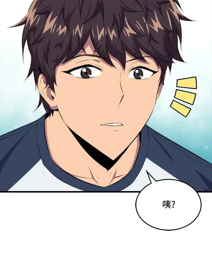 《躺赢玩家》第47话图32