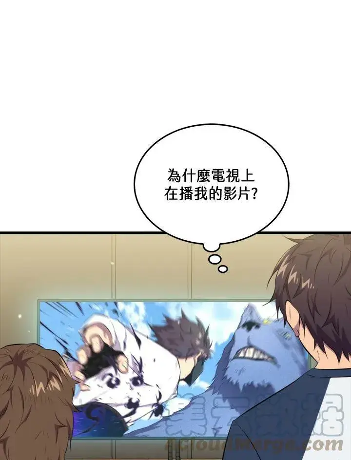 《躺赢玩家》第47话图33