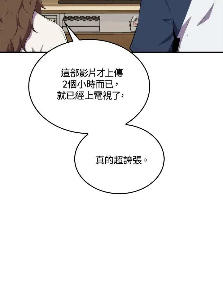 《躺赢玩家》第47话图34