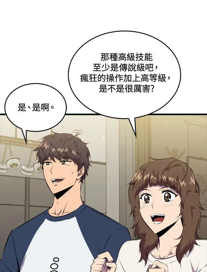 《躺赢玩家》第47话图35