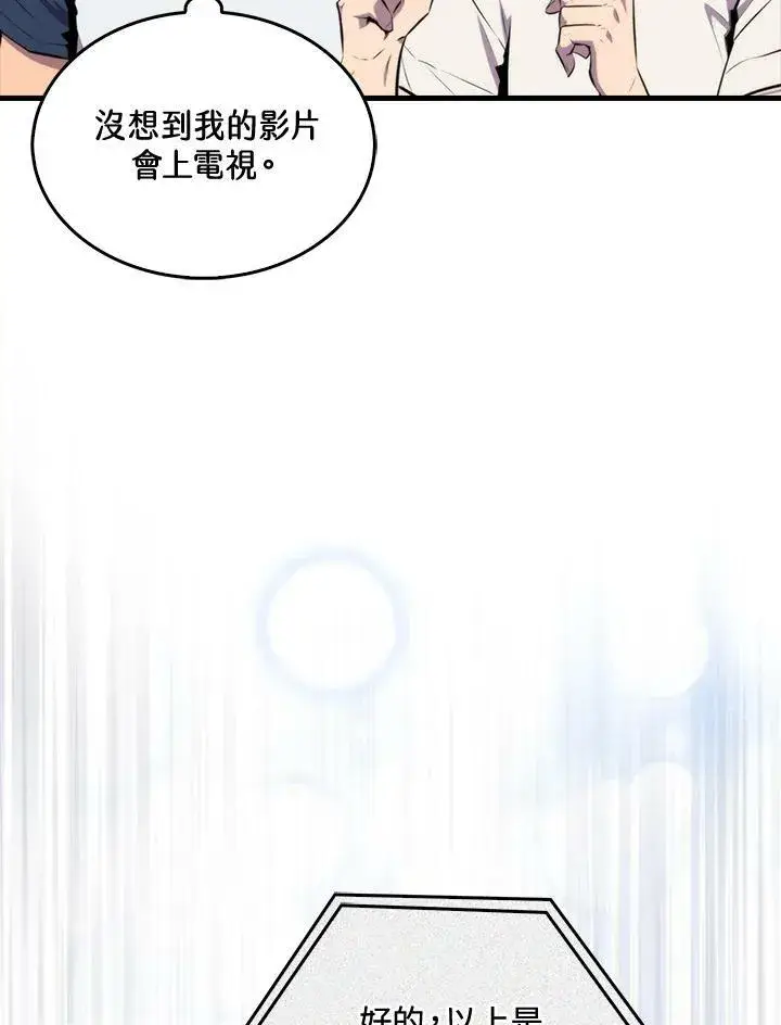 《躺赢玩家》第47话图36
