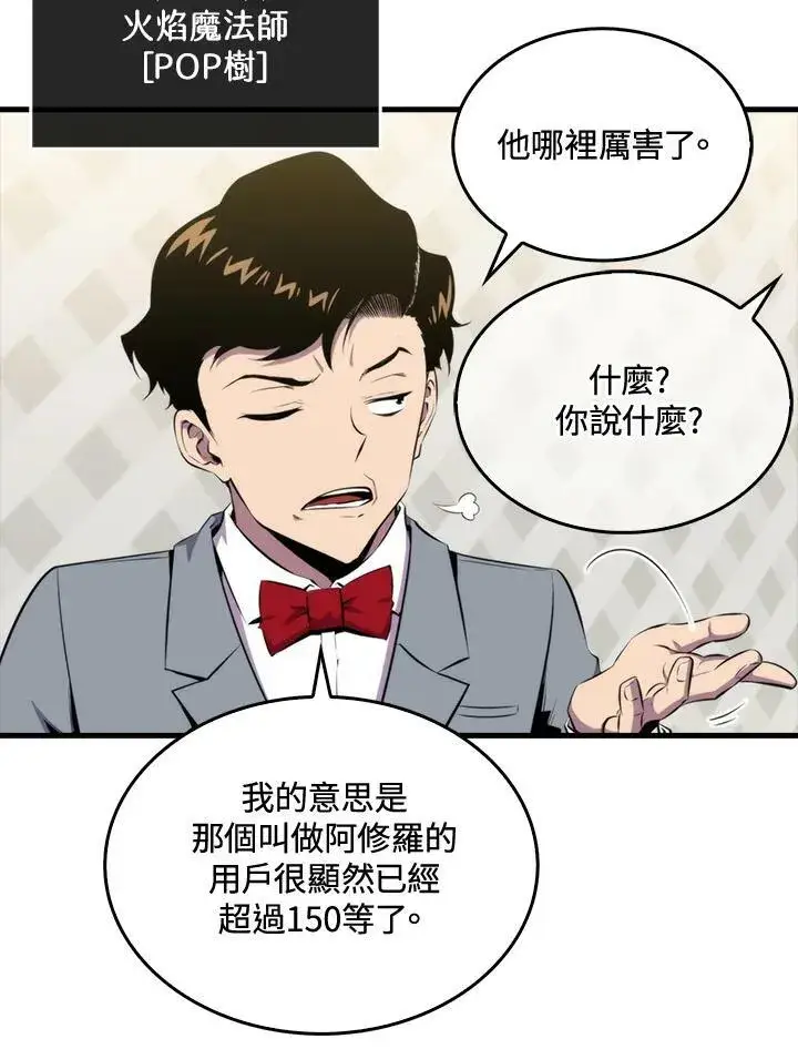 《躺赢玩家》第47话图40
