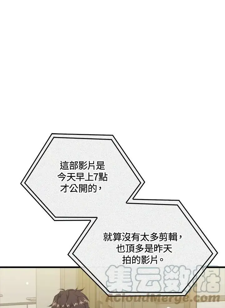 《躺赢玩家》第47话图41