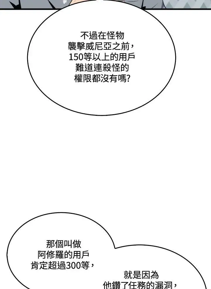 《躺赢玩家》第47话图44