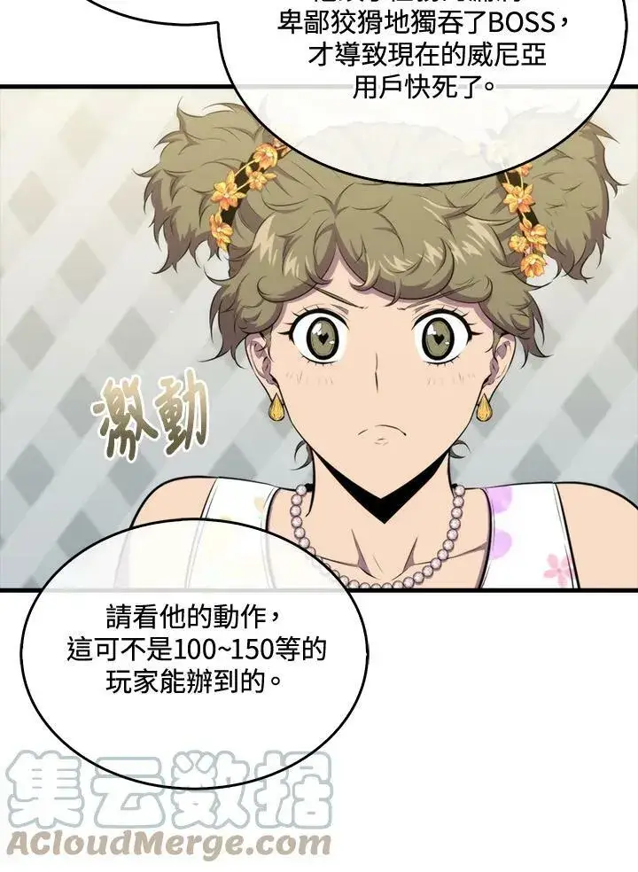 《躺赢玩家》第47话图45