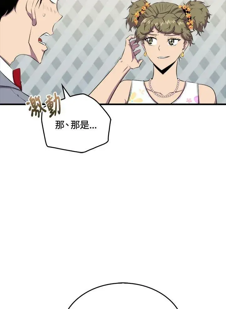 《躺赢玩家》第47话图47