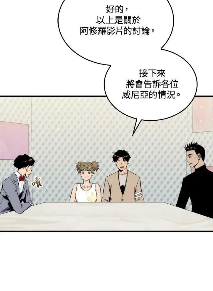 《躺赢玩家》第47话图48