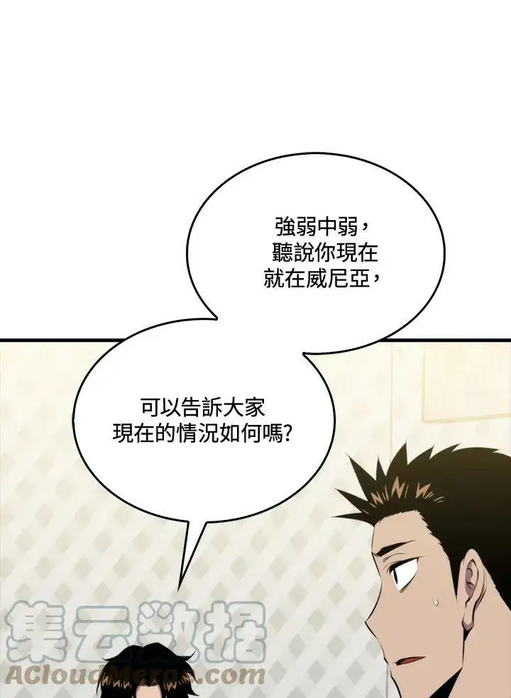 《躺赢玩家》第47话图49