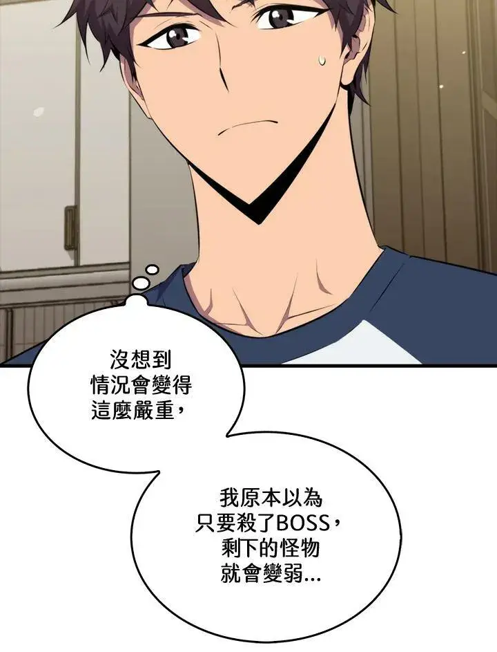 《躺赢玩家》第47话图52