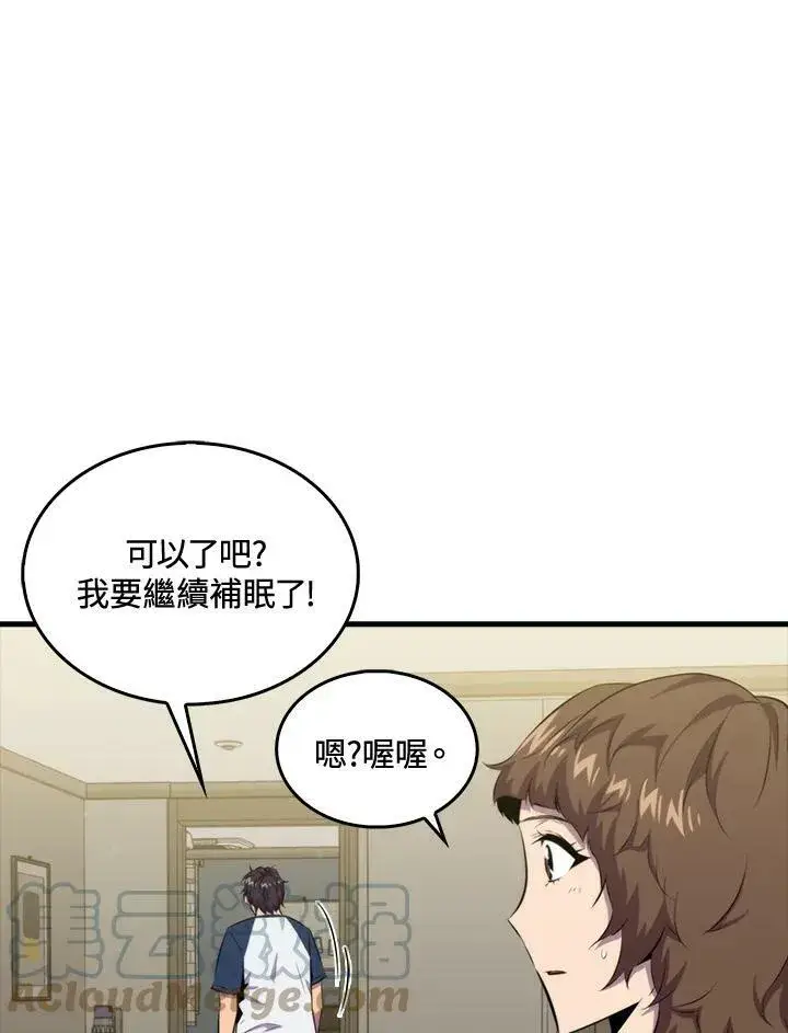 《躺赢玩家》第47话图53
