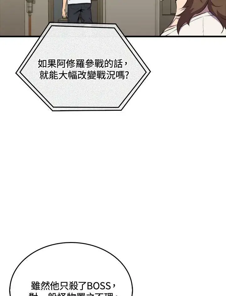 《躺赢玩家》第47话图54