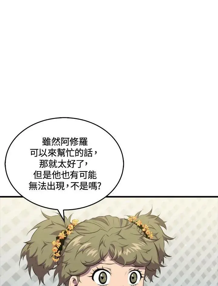 《躺赢玩家》第47话图56