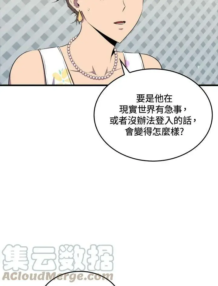 《躺赢玩家》第47话图57