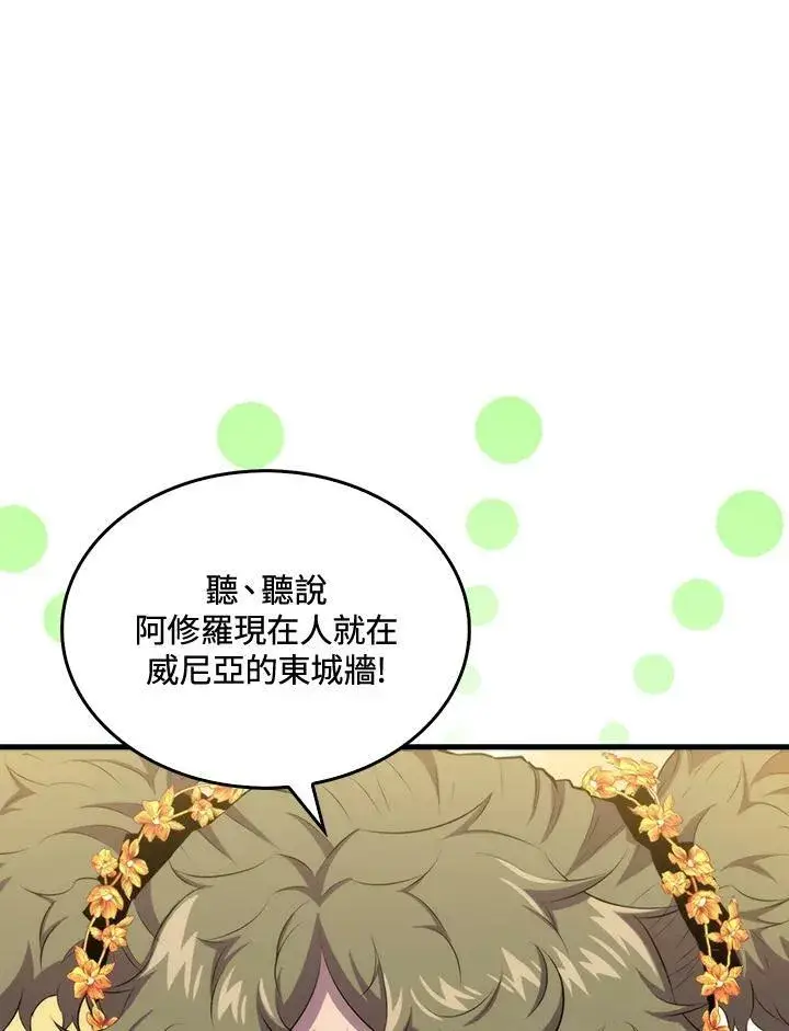 《躺赢玩家》第47话图60