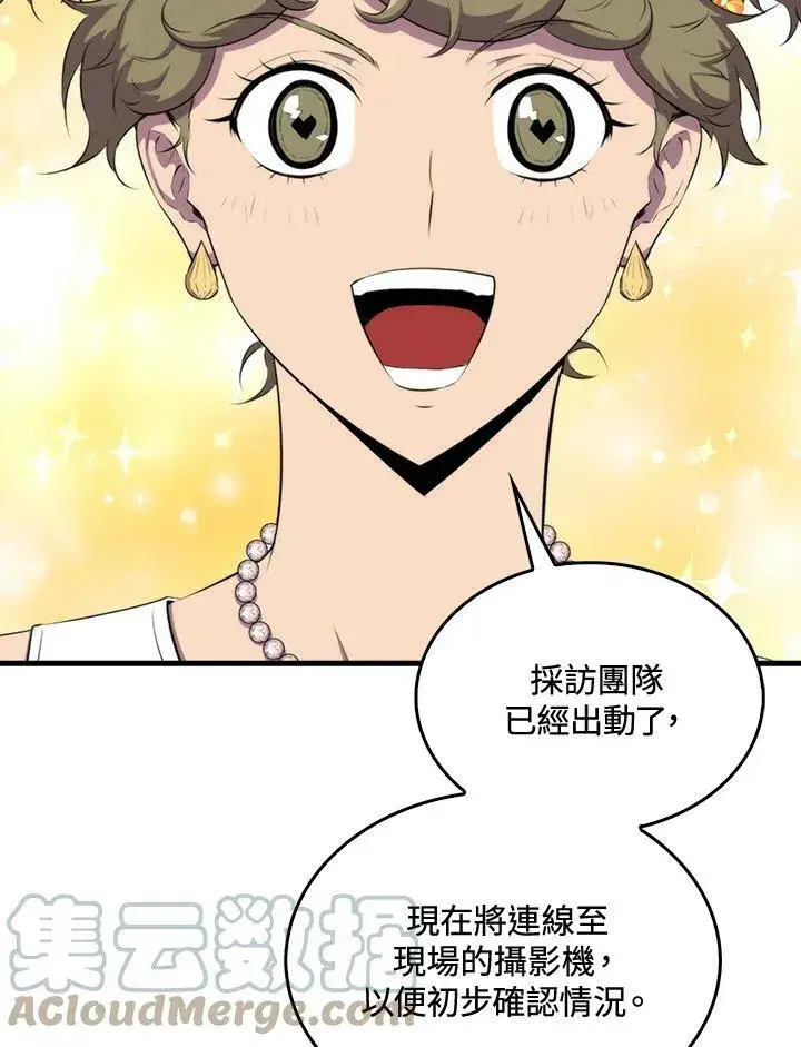 《躺赢玩家》第47话图61