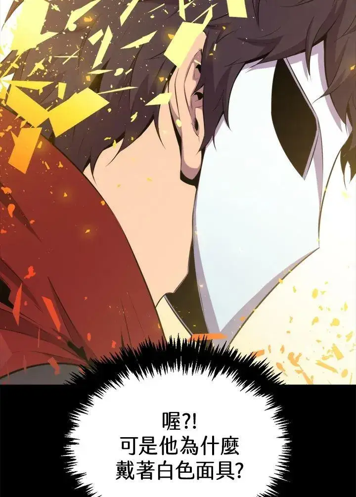 《躺赢玩家》第48话图14