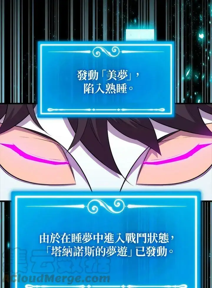 《躺赢玩家》第48话图25