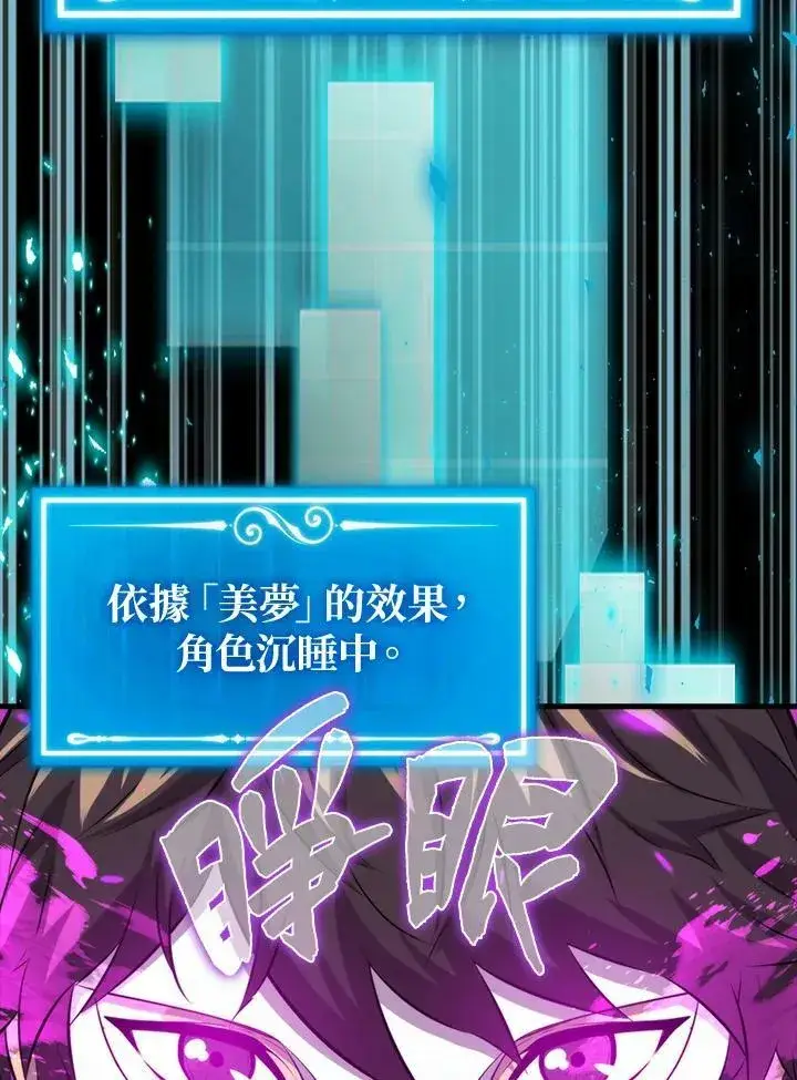 《躺赢玩家》第48话图26