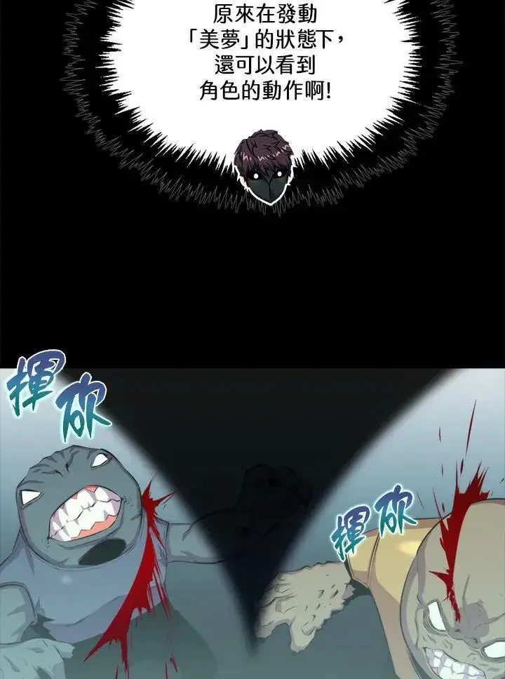 《躺赢玩家》第48话图31